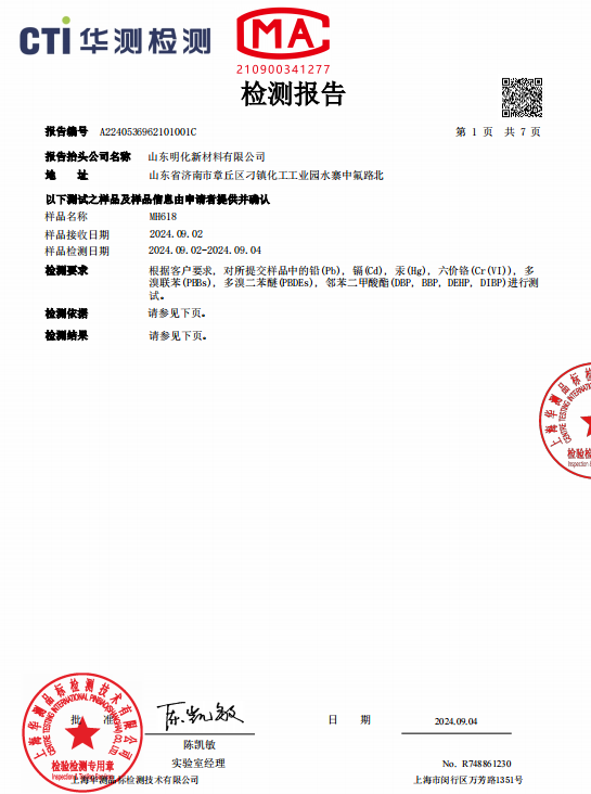 檢測報告